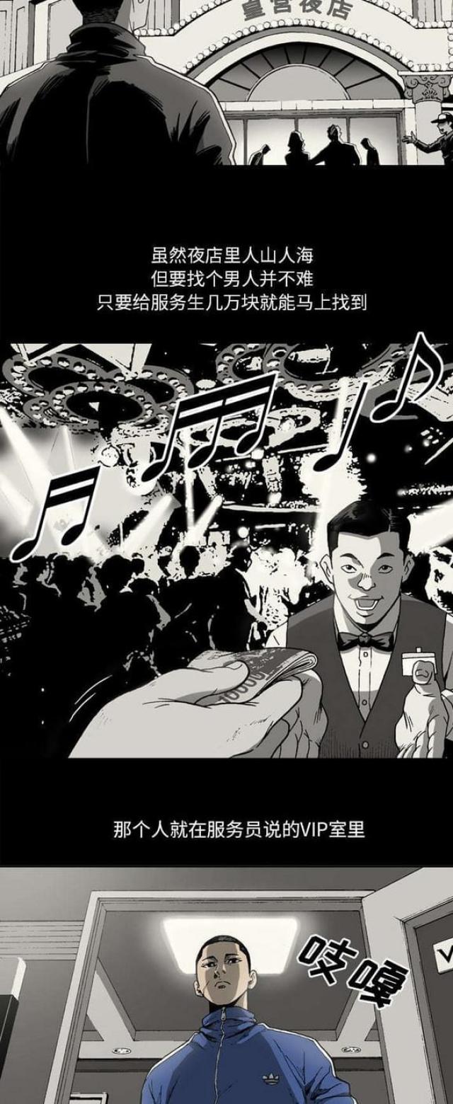 《猛龙回乡》第38话 第9页