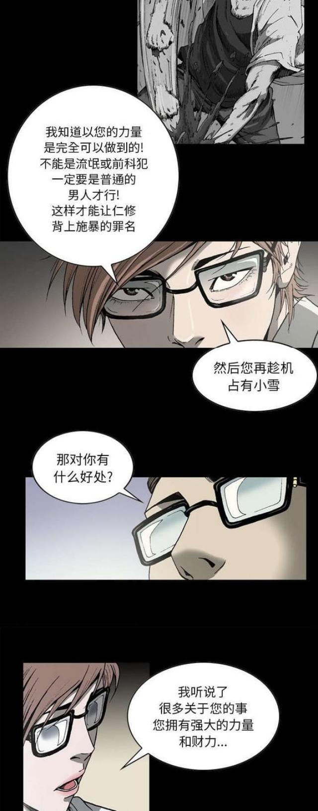 《猛龙回乡》第36话 第10页