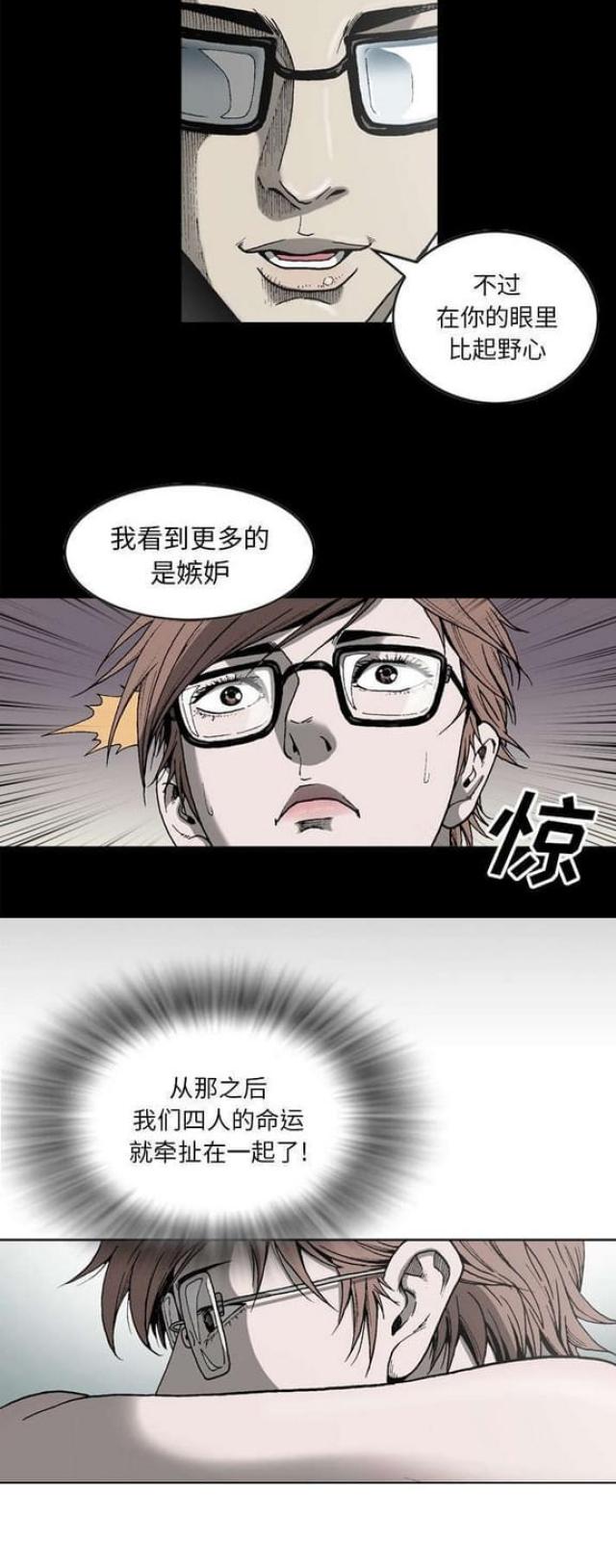 《猛龙回乡》第36话 第12页