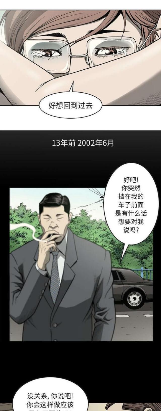 《猛龙回乡》第36话 第1页