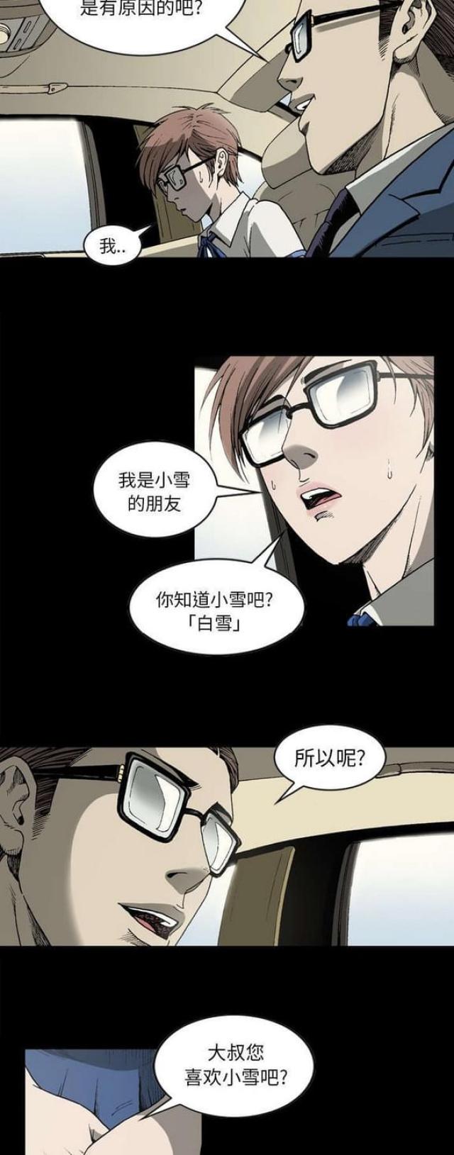 《猛龙回乡》第36话 第2页