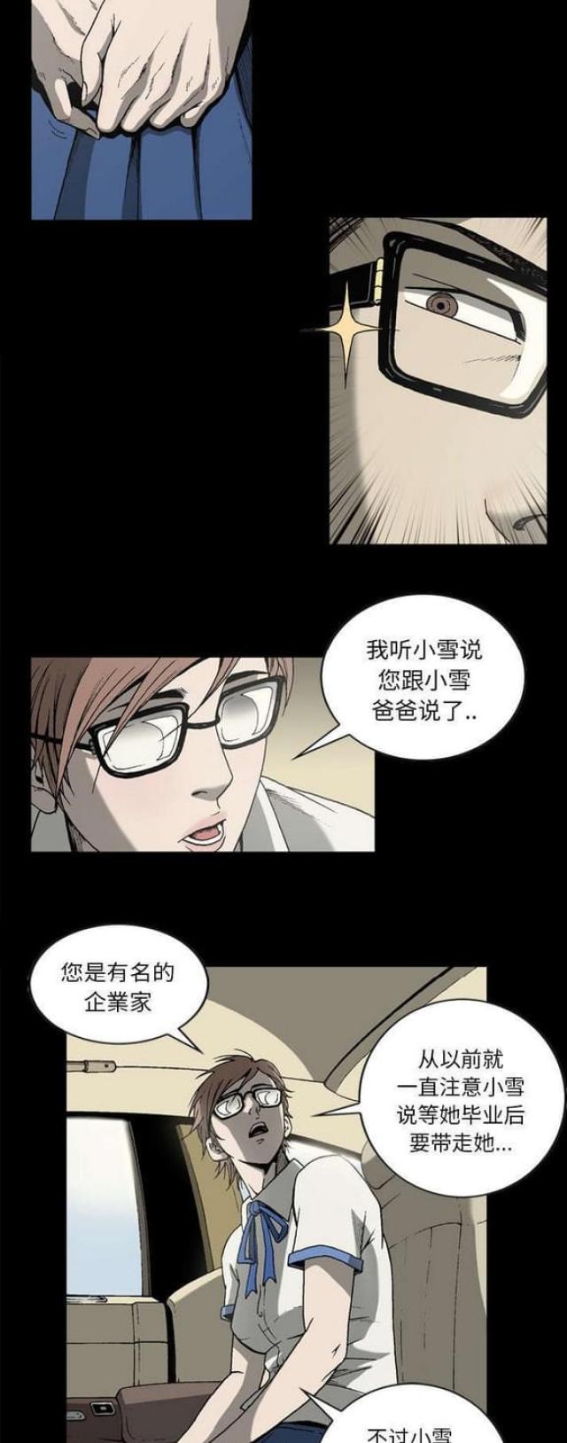 《猛龙回乡》第36话 第3页