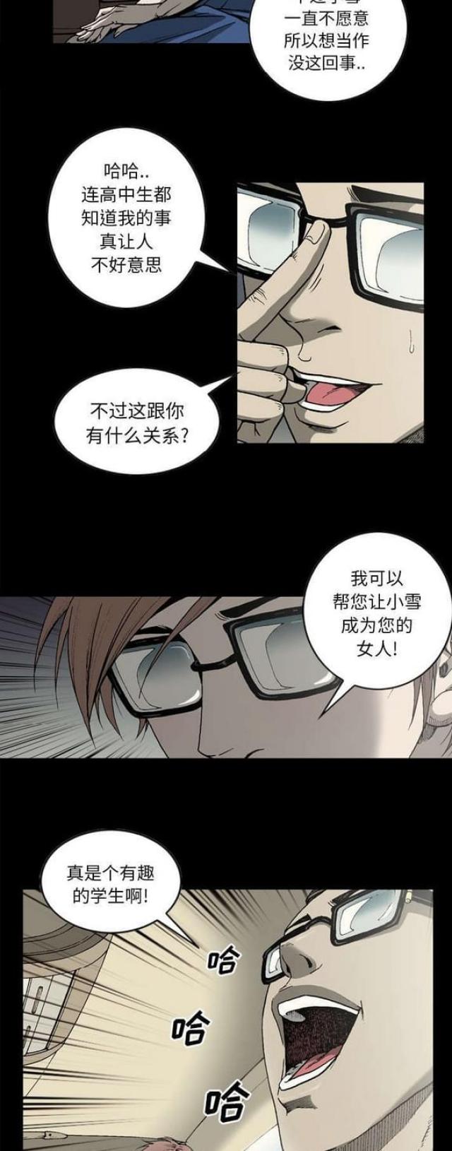 《猛龙回乡》第36话 第4页