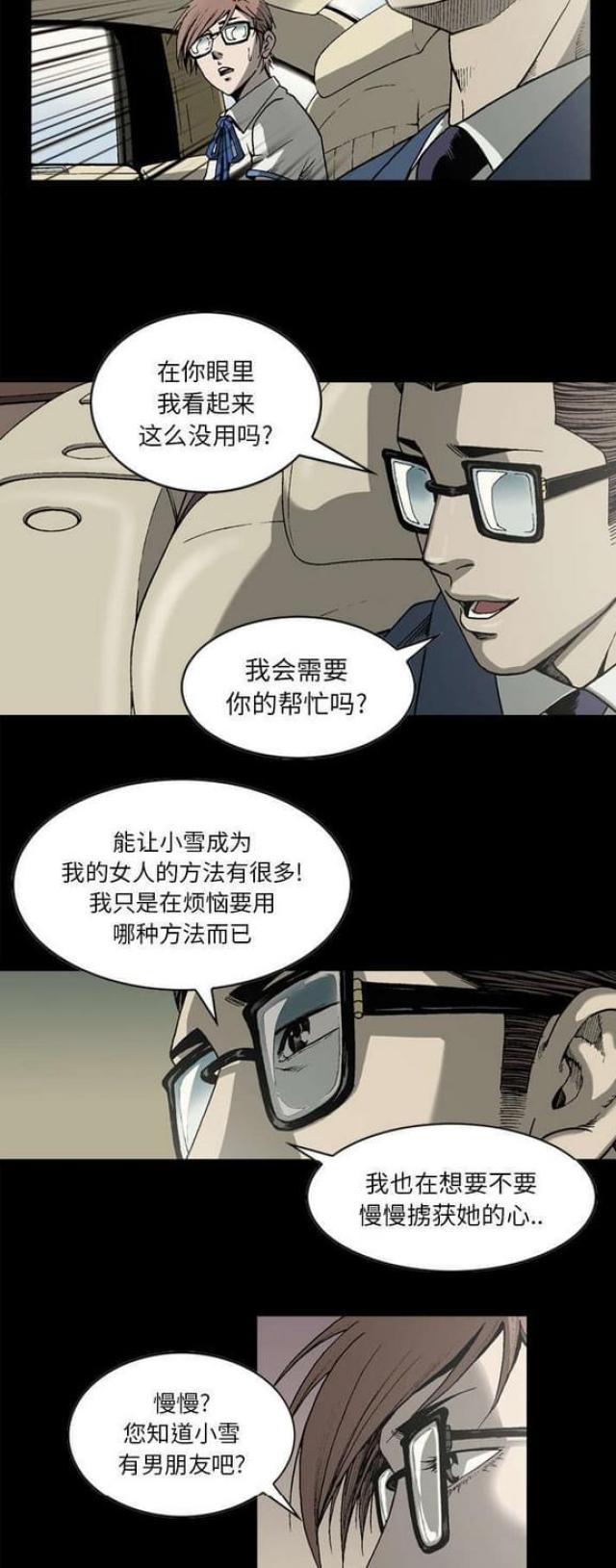 《猛龙回乡》第36话 第5页