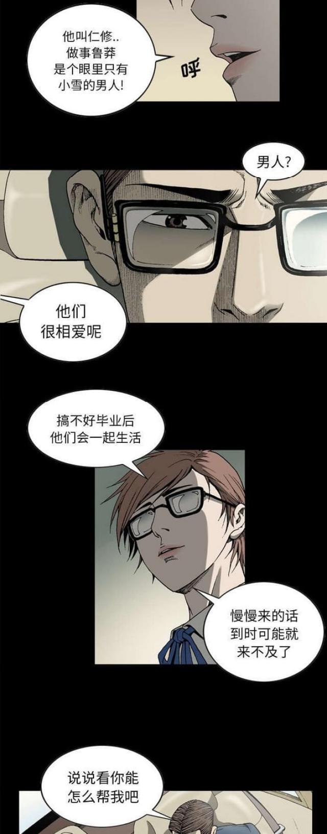 《猛龙回乡》第36话 第6页