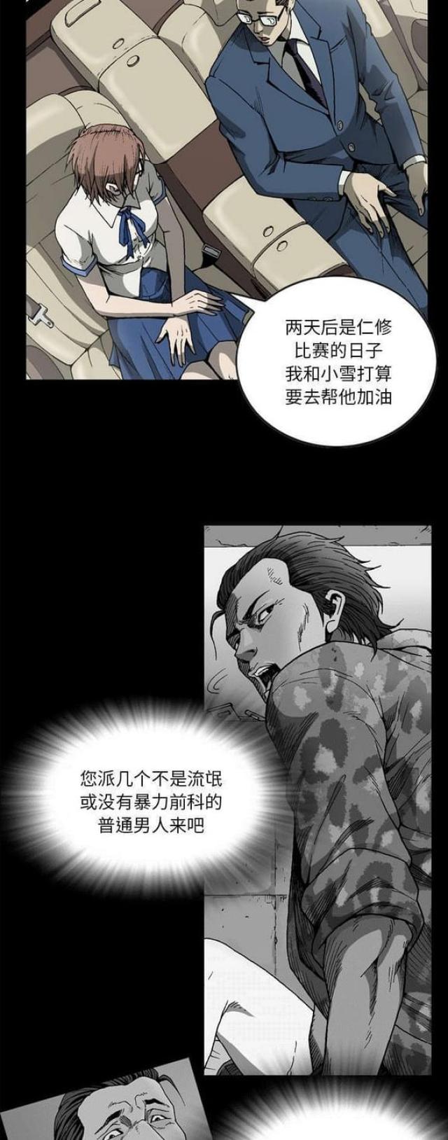 《猛龙回乡》第36话 第7页