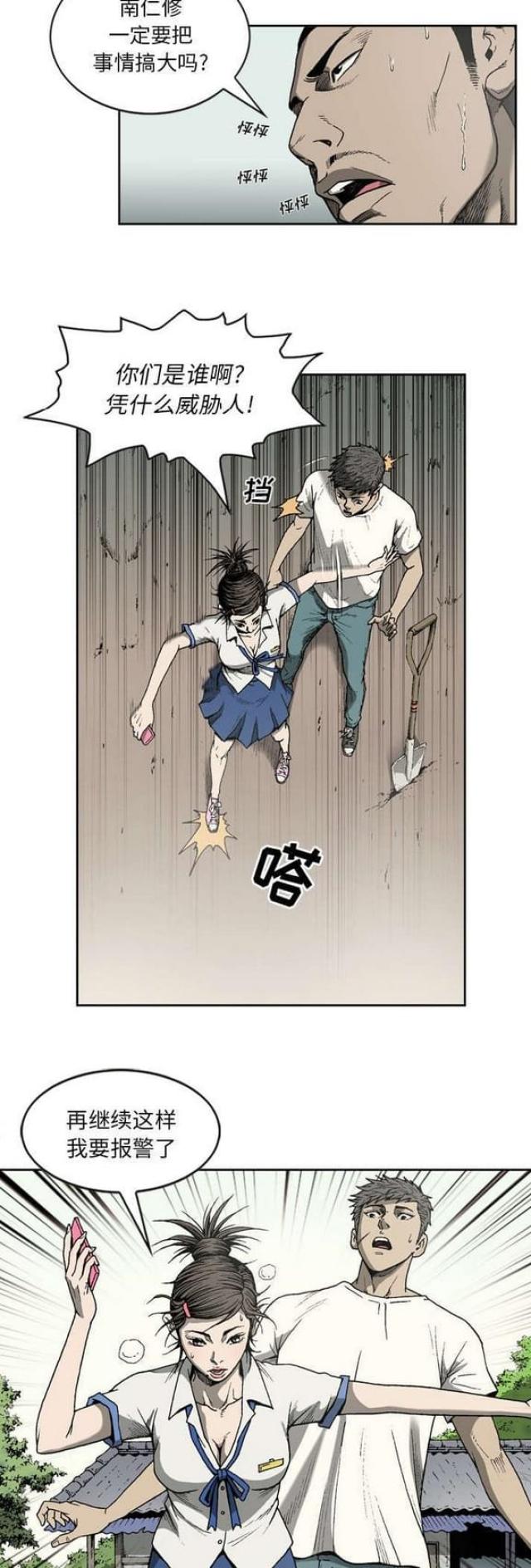 《猛龙回乡》第34话 第3页