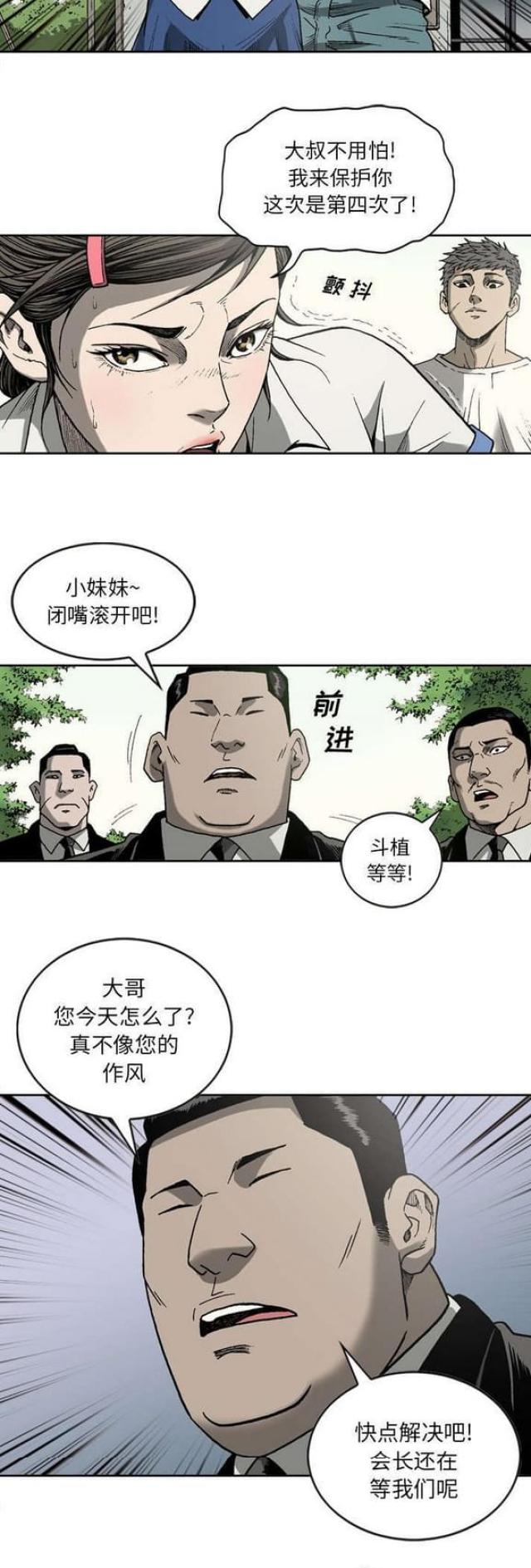 《猛龙回乡》第34话 第4页
