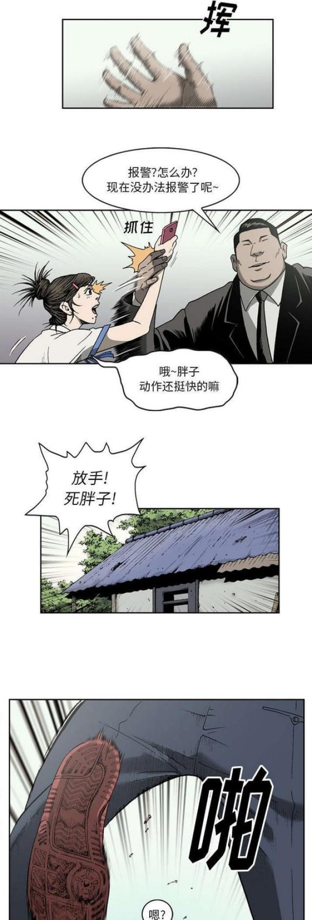《猛龙回乡》第34话 第5页