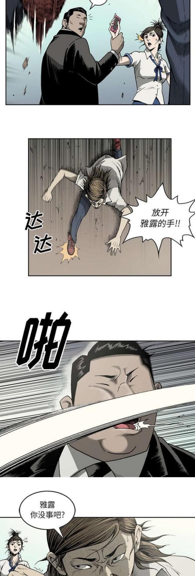 《猛龙回乡》第34话 第6页