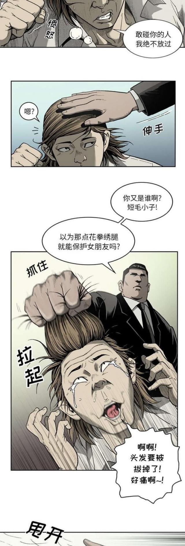 《猛龙回乡》第34话 第7页