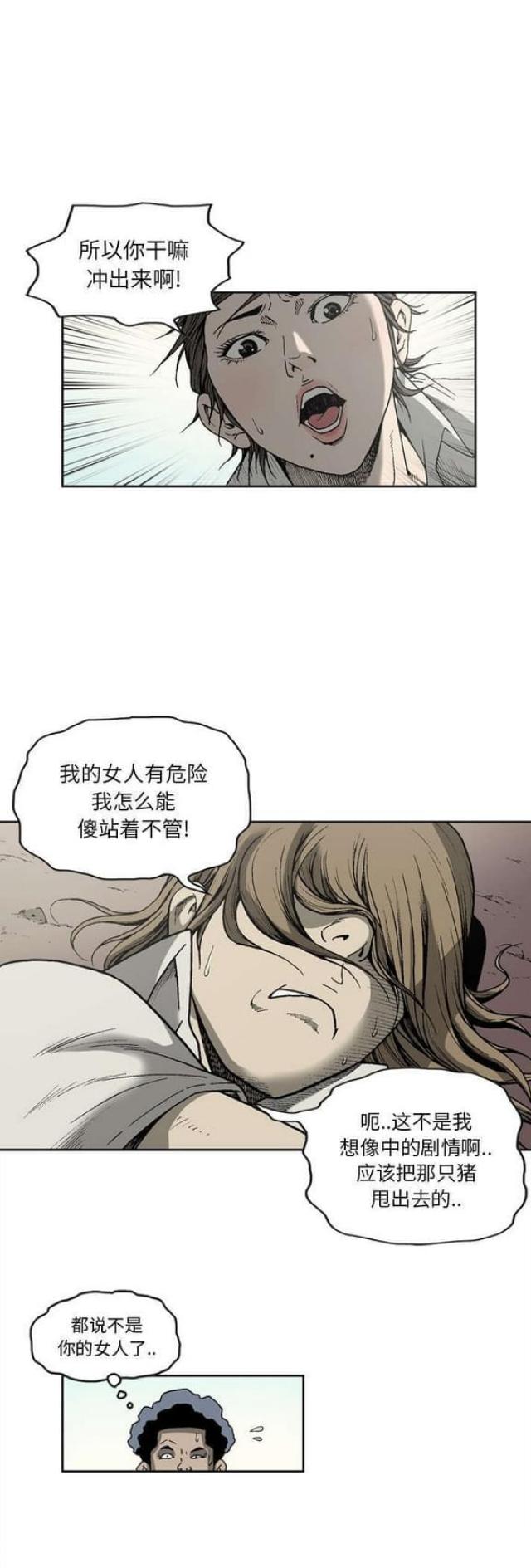 《猛龙回乡》第34话 第9页