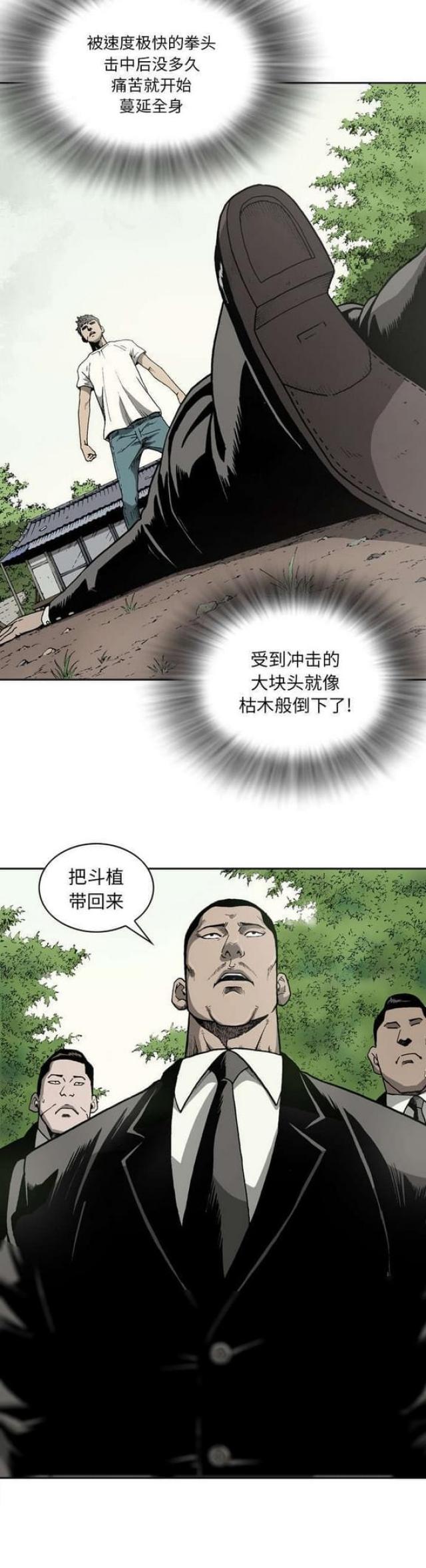 《猛龙回乡》第35话 第10页