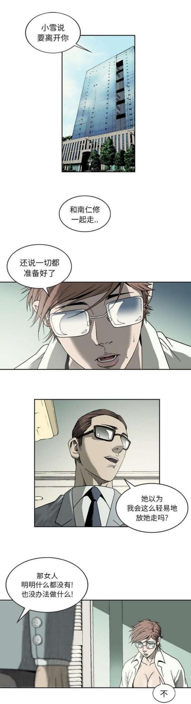 《猛龙回乡》第35话 第1页