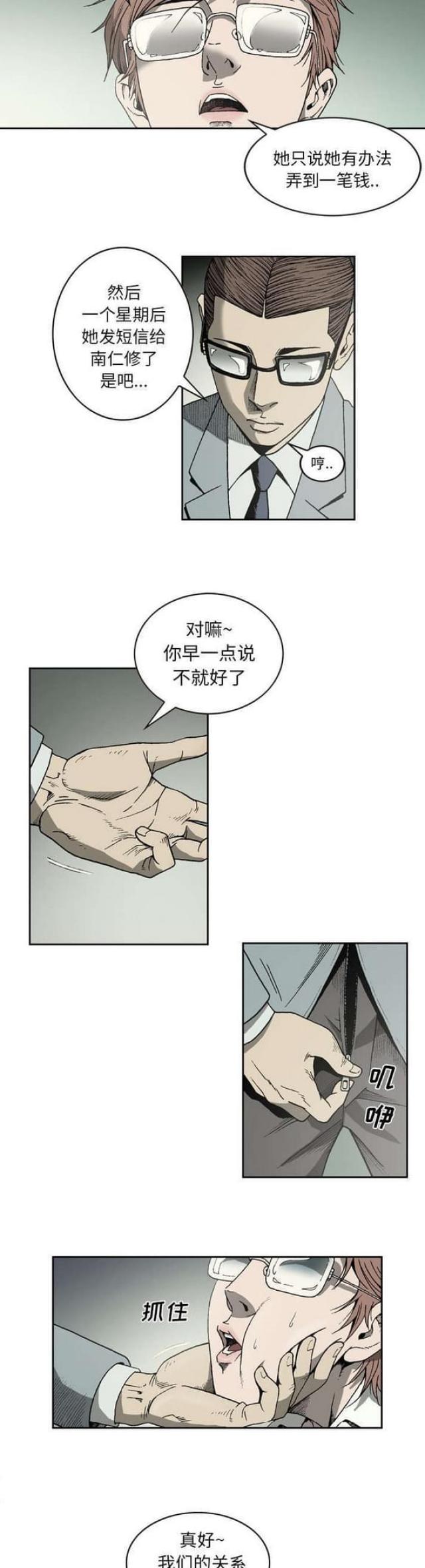 《猛龙回乡》第35话 第3页