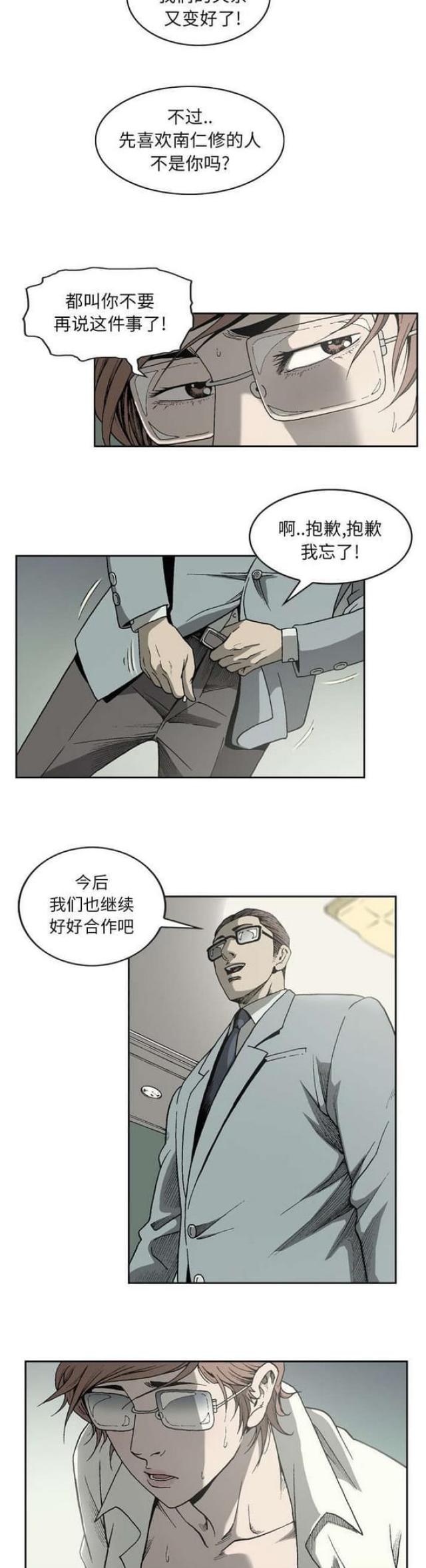 《猛龙回乡》第35话 第4页