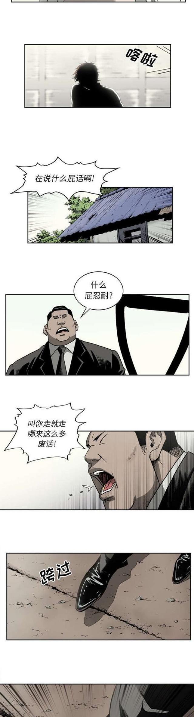 《猛龙回乡》第35话 第5页