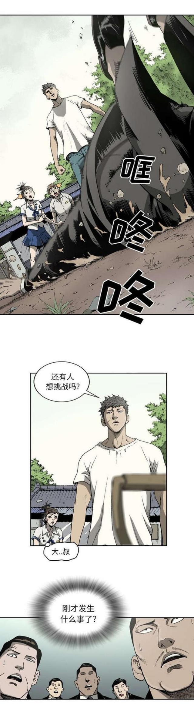 《猛龙回乡》第35话 第8页