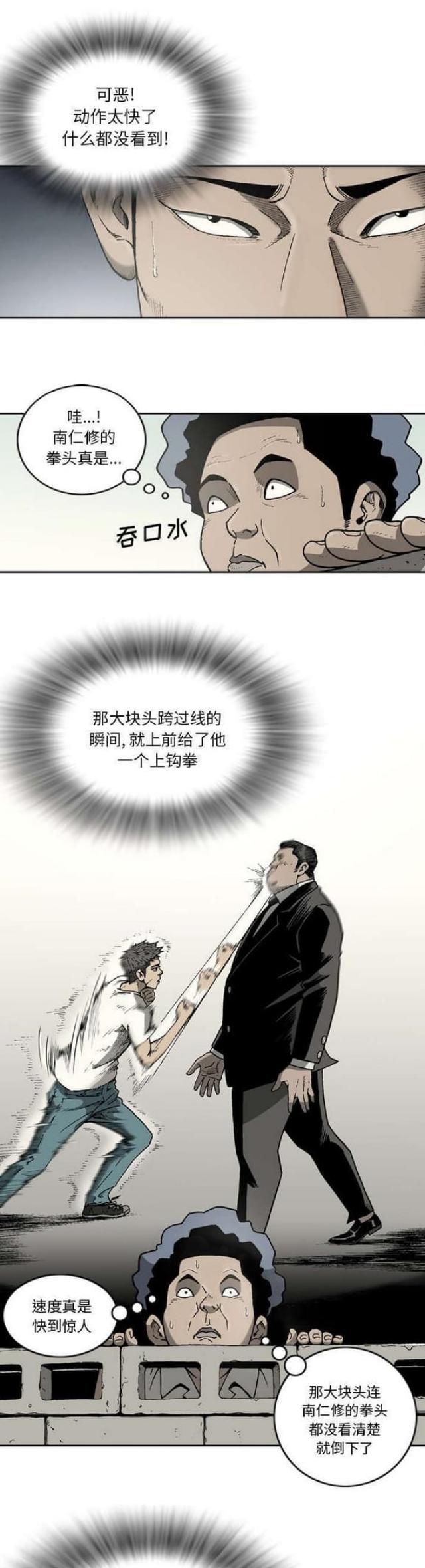 《猛龙回乡》第35话 第9页