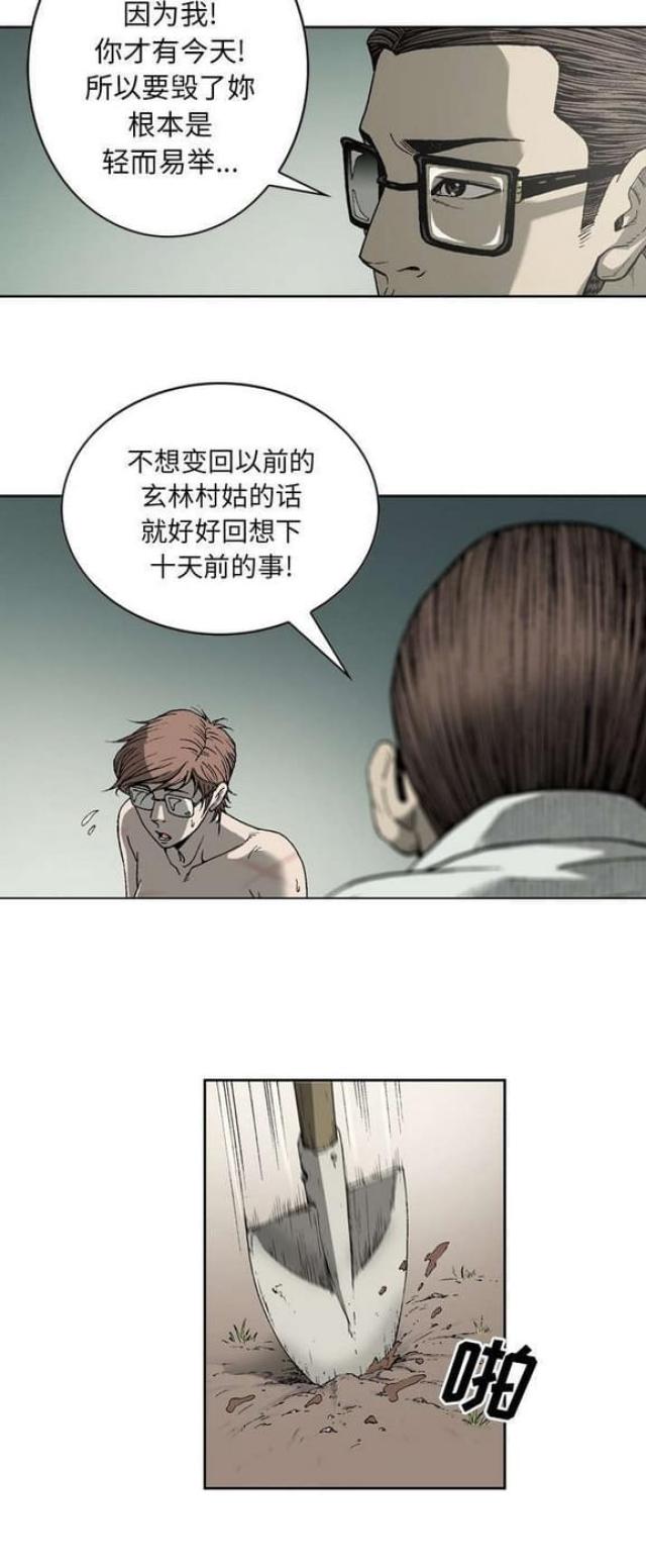 《猛龙回乡》第33话 第10页