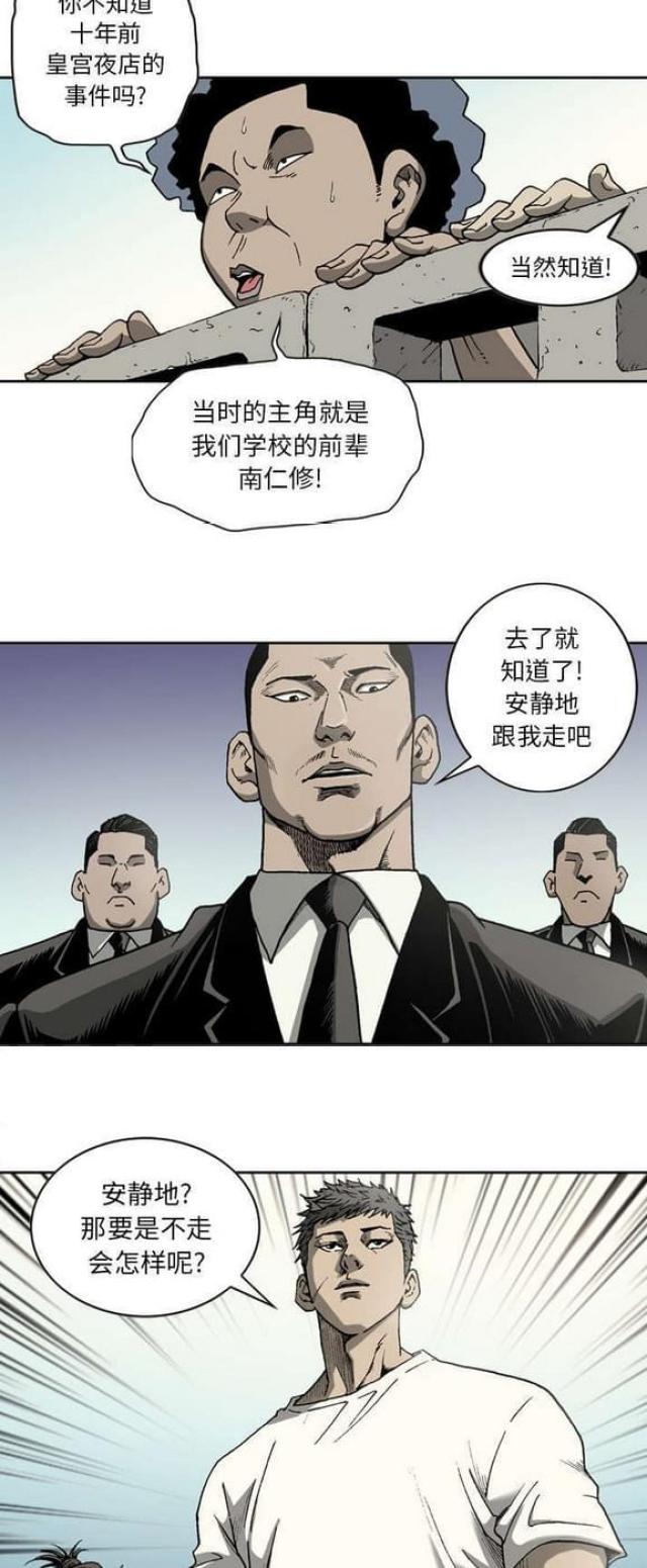 《猛龙回乡》第33话 第2页