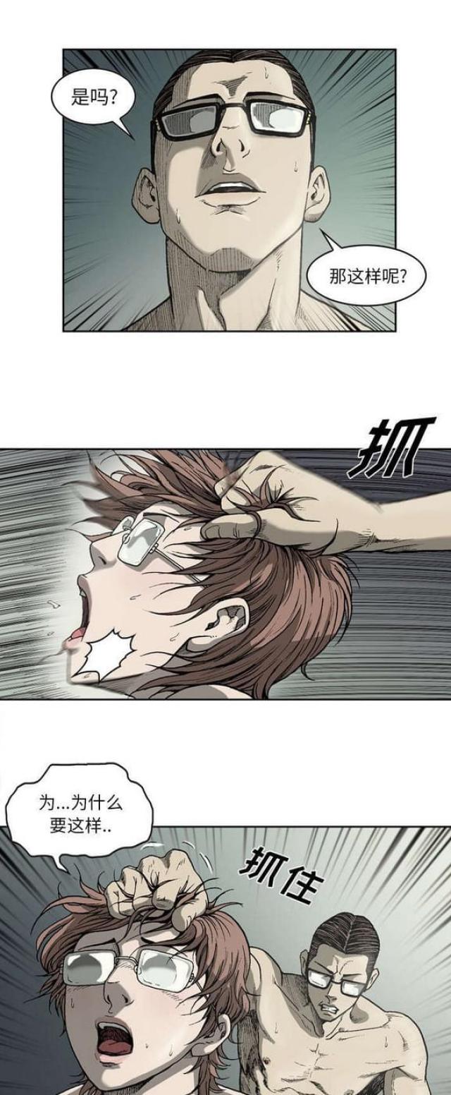 《猛龙回乡》第33话 第5页