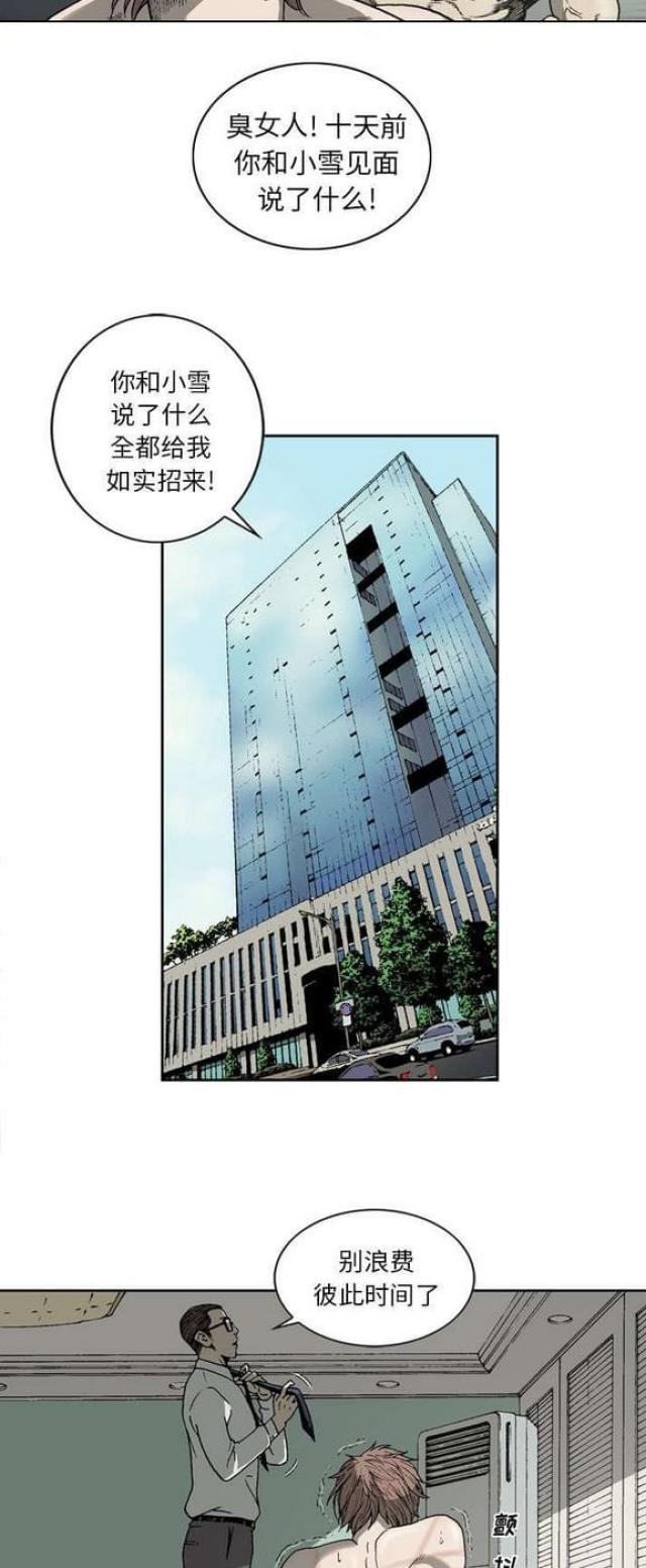 《猛龙回乡》第33话 第6页