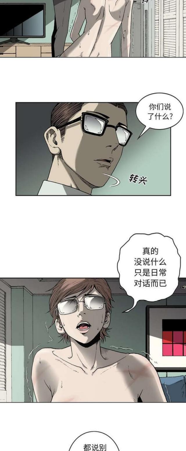 《猛龙回乡》第33话 第7页