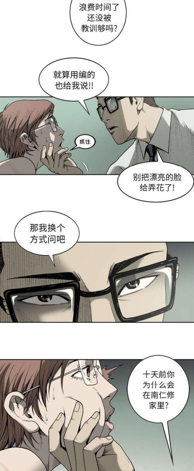 《猛龙回乡》第33话 第8页