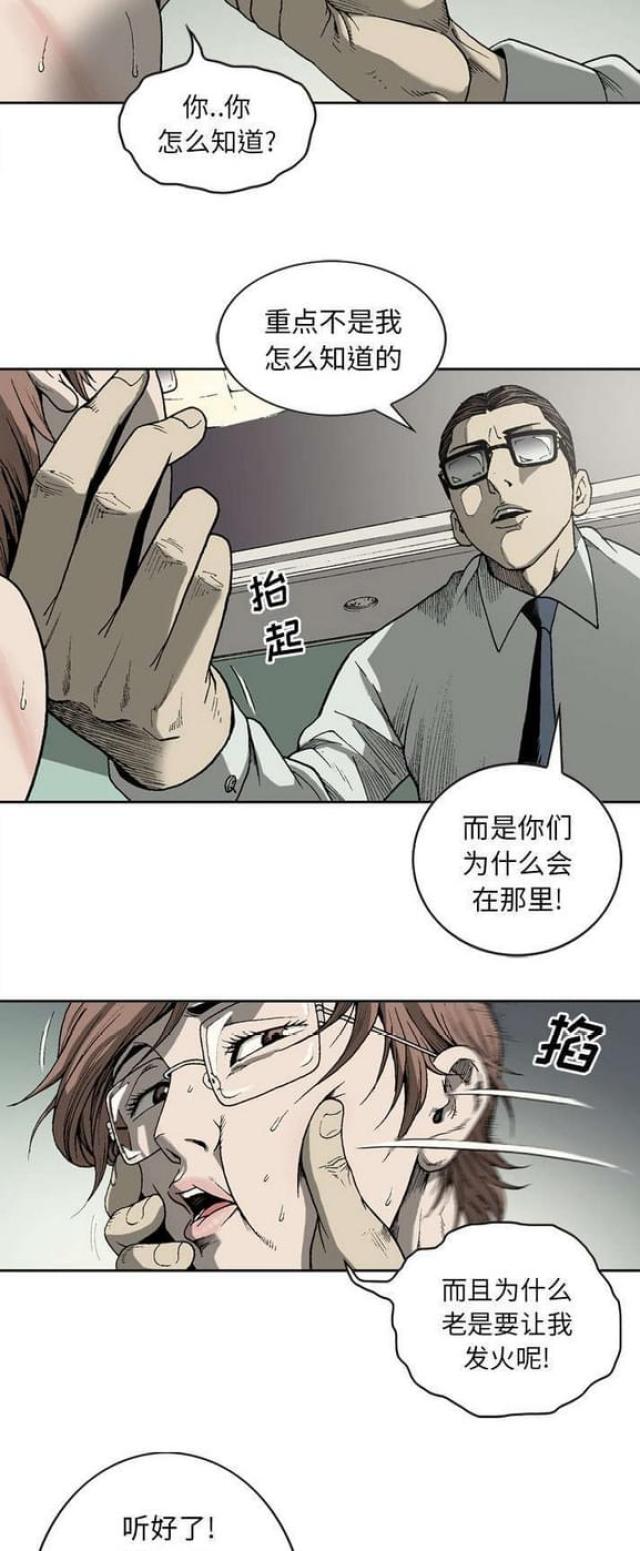 《猛龙回乡》第33话 第9页