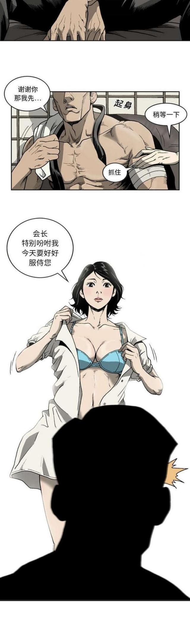 《猛龙回乡》第30话 第10页