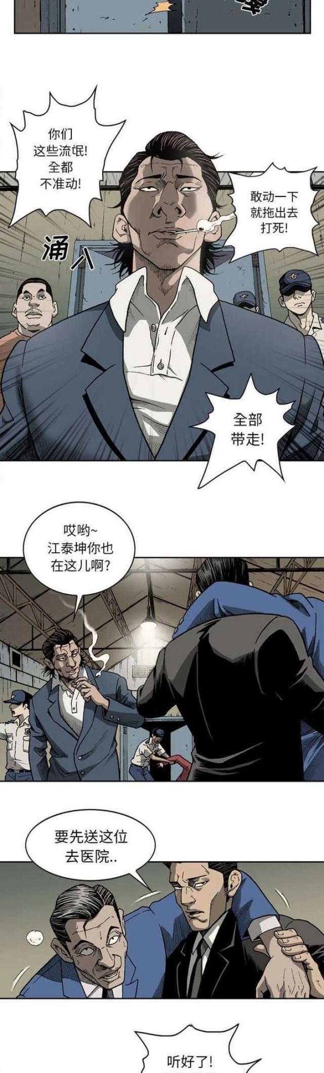 《猛龙回乡》第30话 第3页