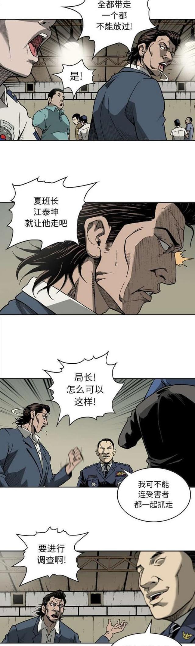 《猛龙回乡》第30话 第4页