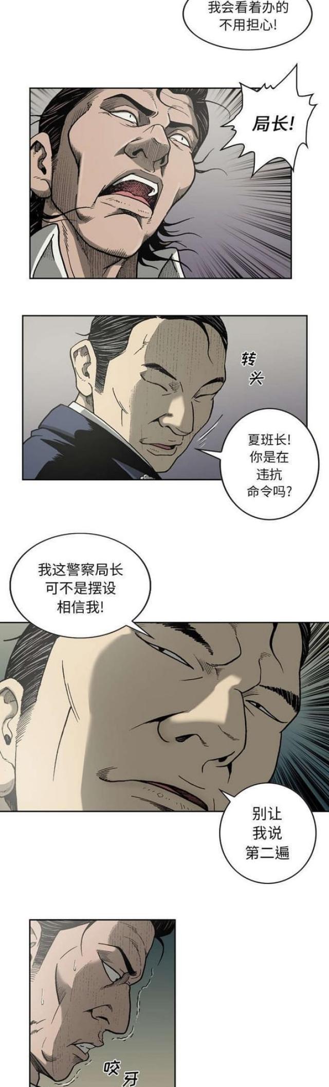 《猛龙回乡》第30话 第5页