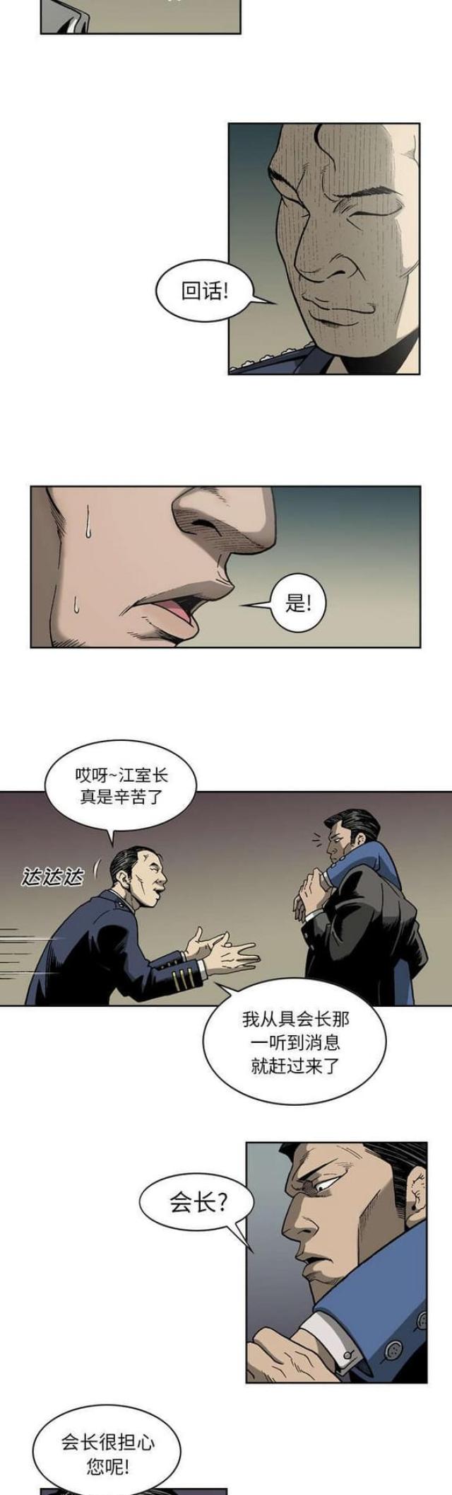 《猛龙回乡》第30话 第6页