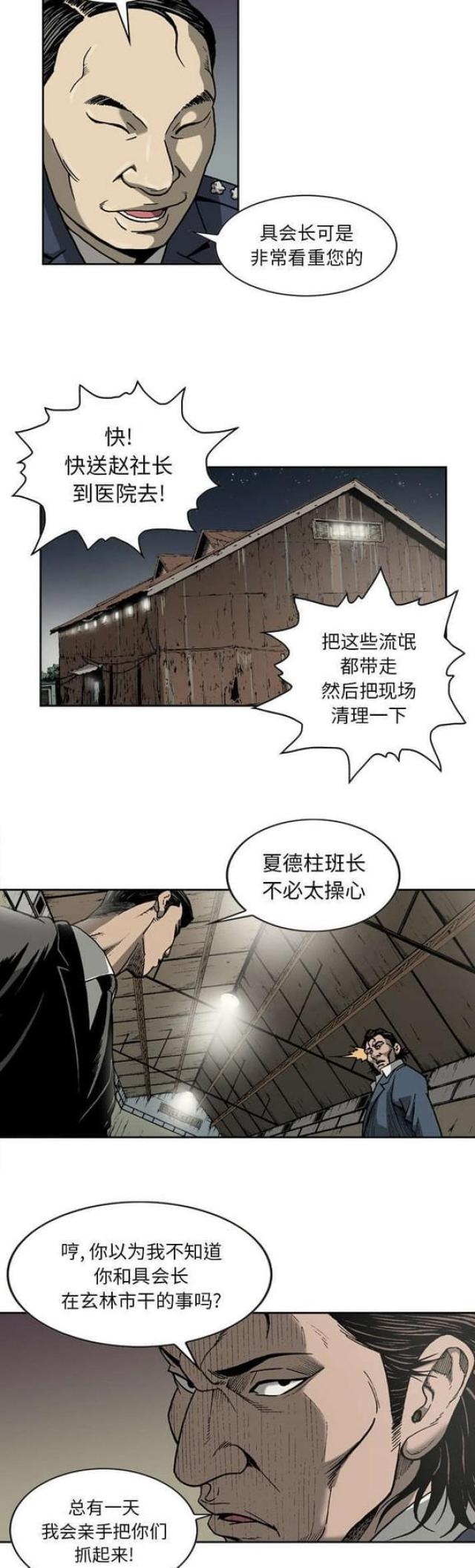 《猛龙回乡》第30话 第7页