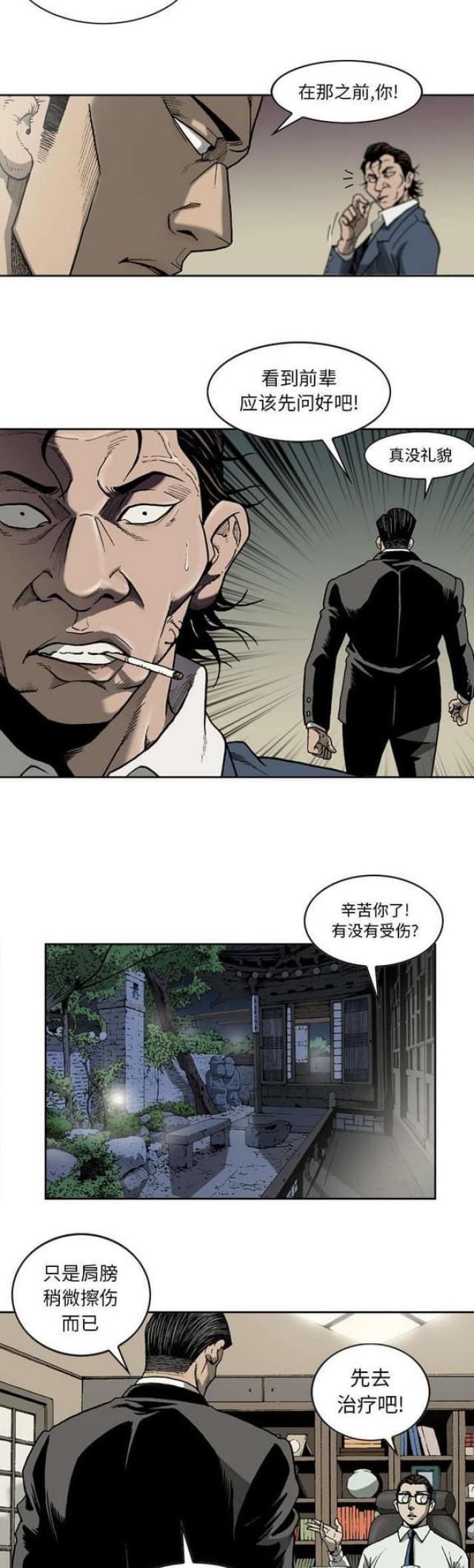 《猛龙回乡》第30话 第8页