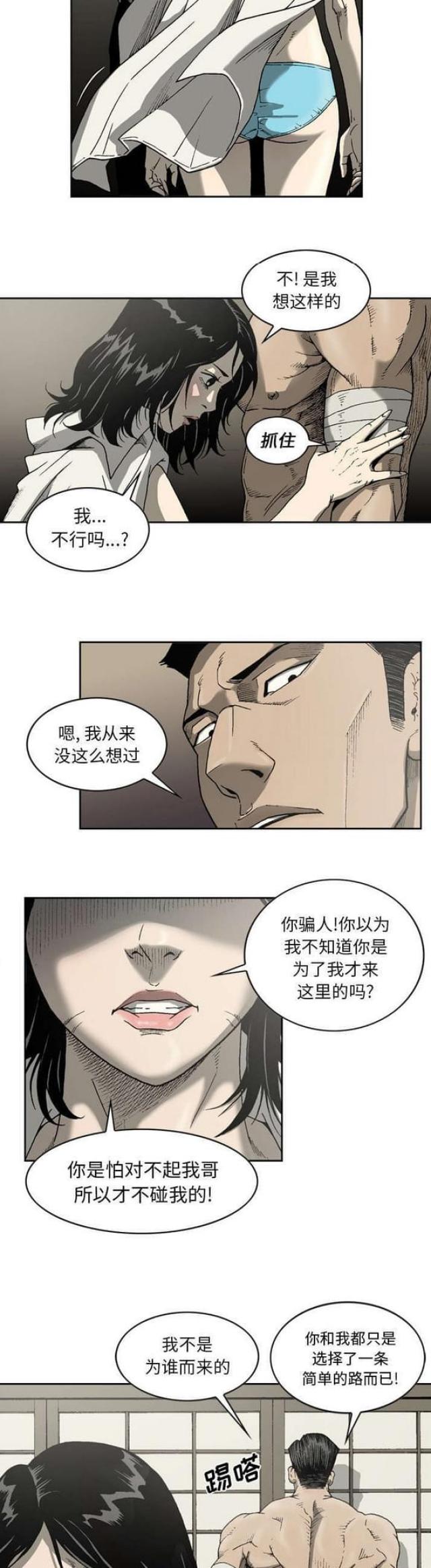 《猛龙回乡》第31话 第2页