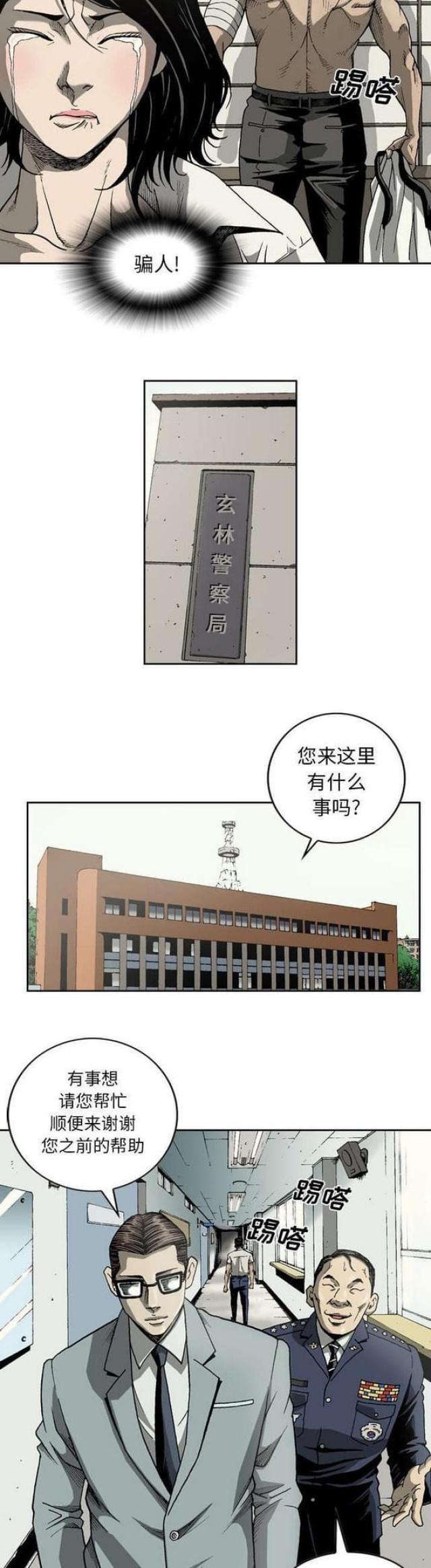 《猛龙回乡》第31话 第3页