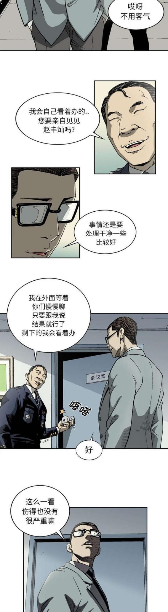 《猛龙回乡》第31话 第4页