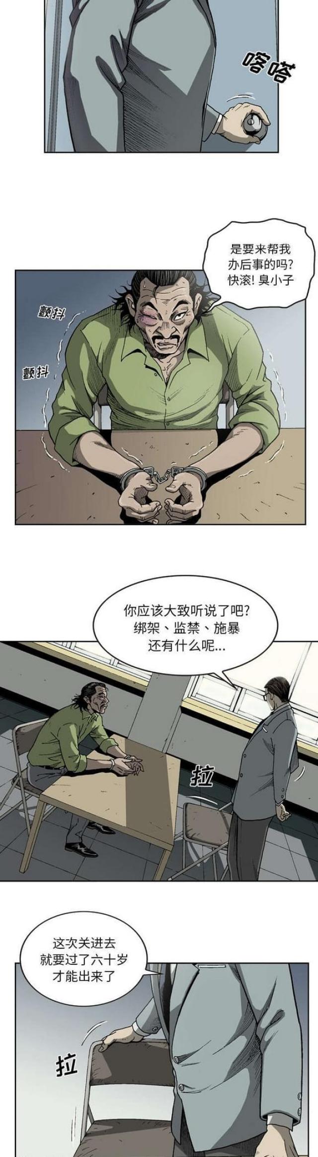《猛龙回乡》第31话 第5页