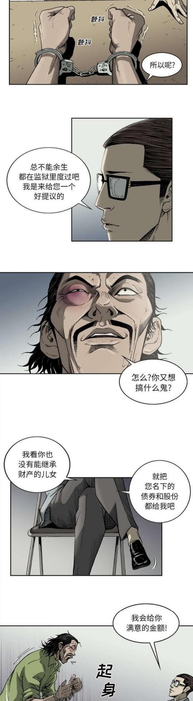 《猛龙回乡》第31话 第6页