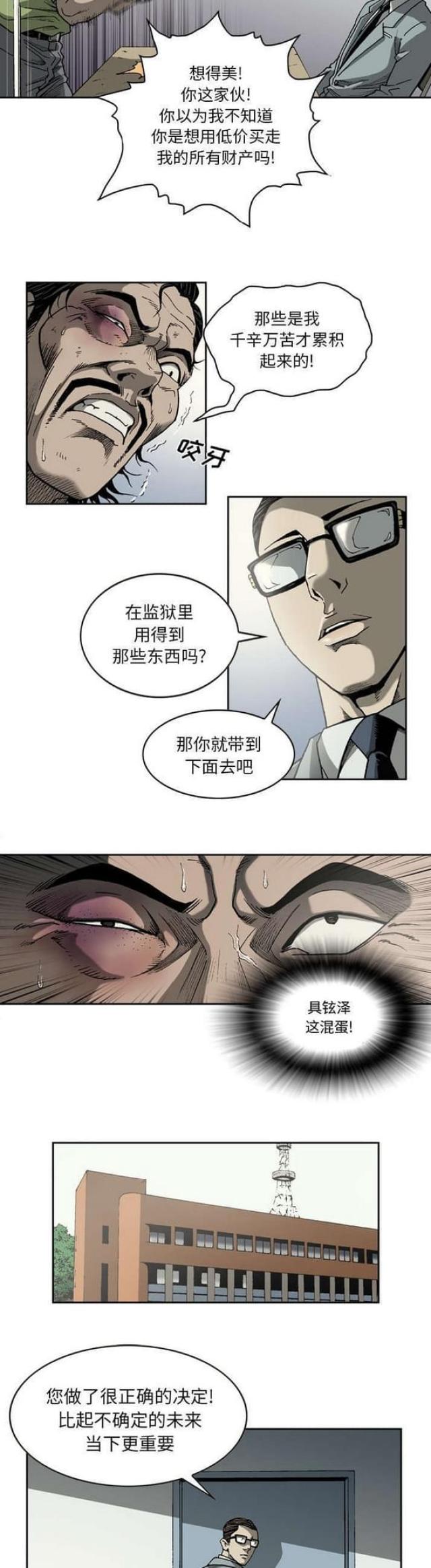 《猛龙回乡》第31话 第7页