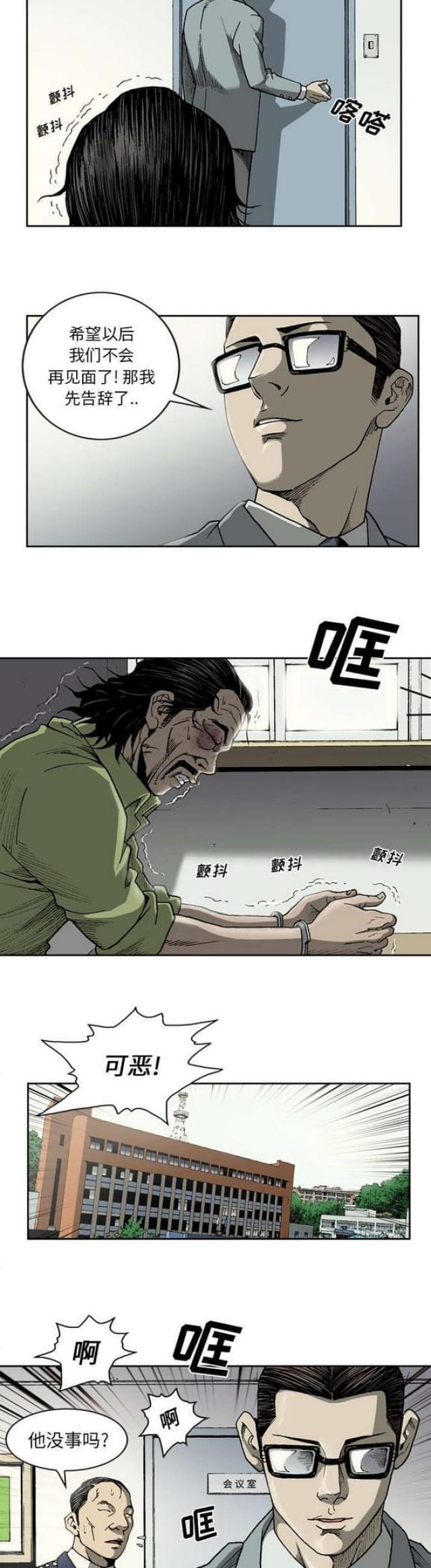 《猛龙回乡》第31话 第8页