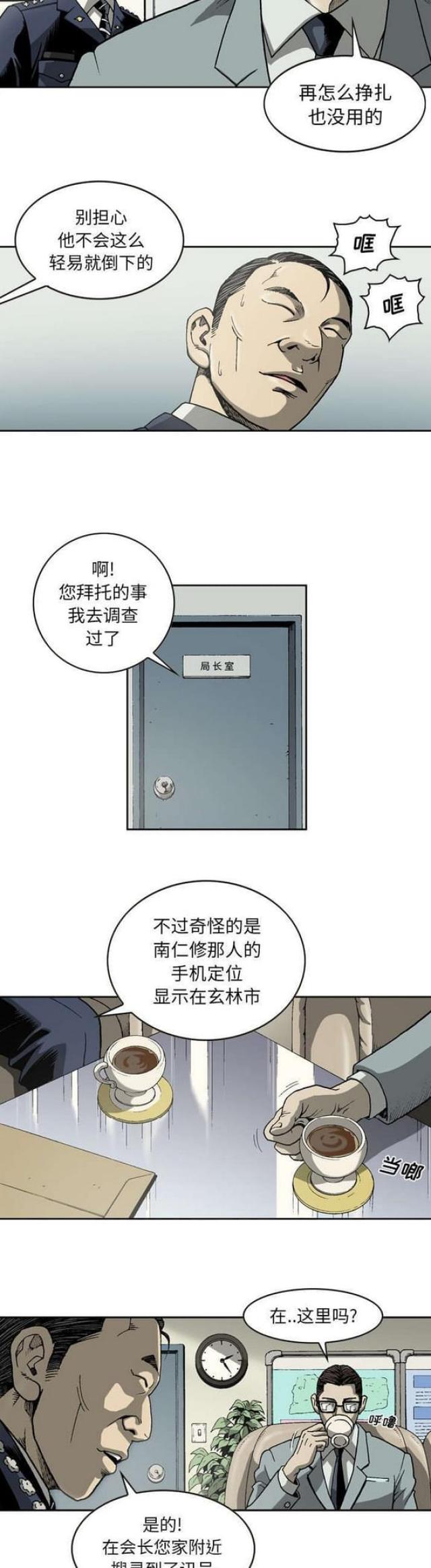 《猛龙回乡》第31话 第9页