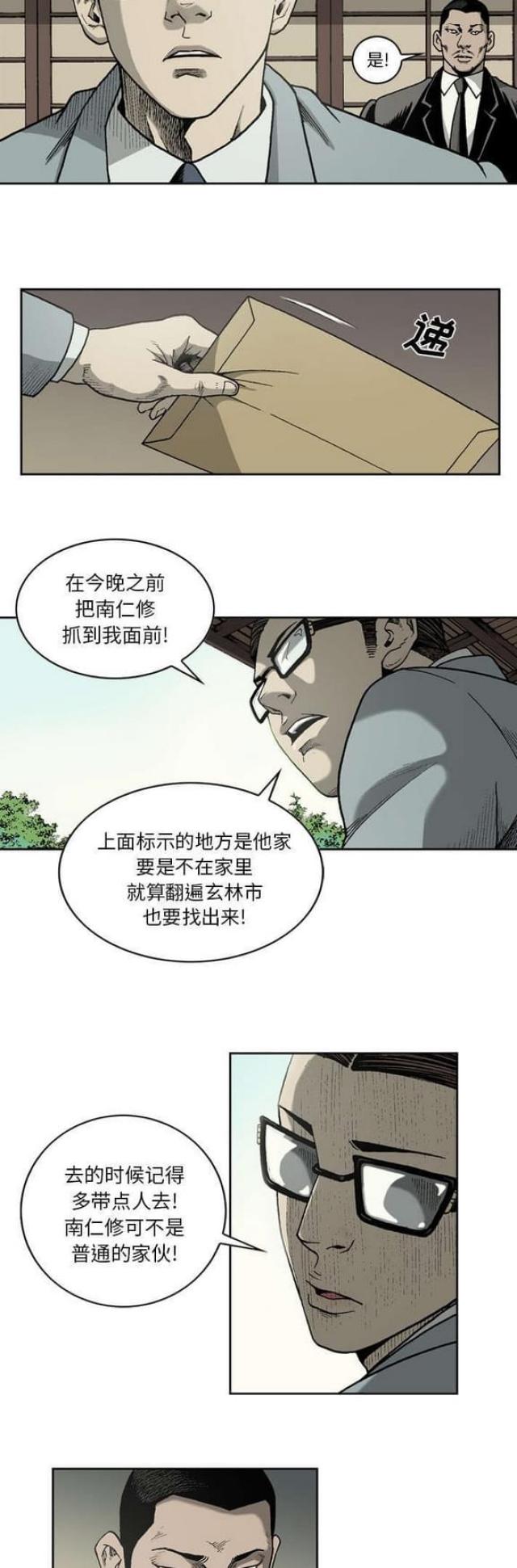 《猛龙回乡》第32话 第3页