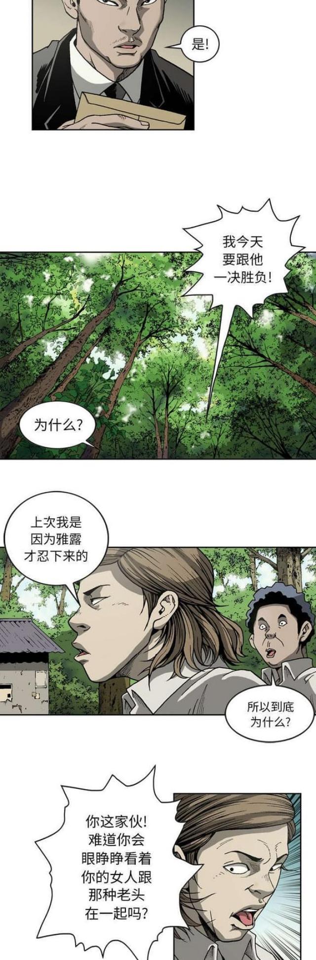 《猛龙回乡》第32话 第4页