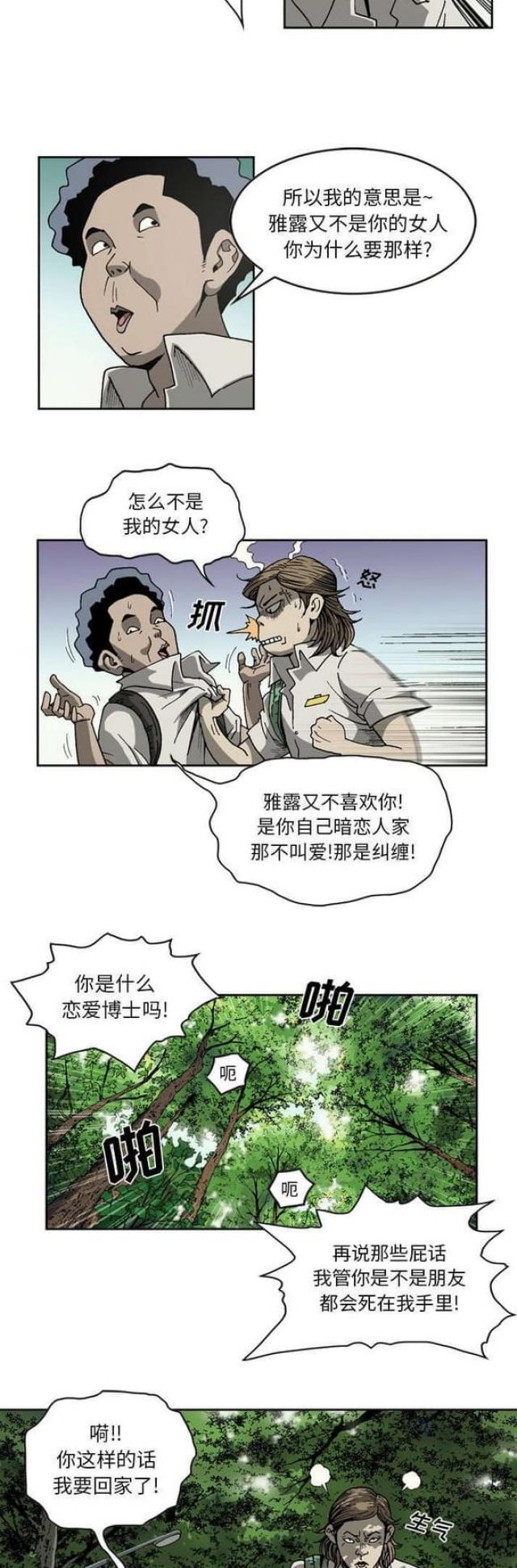 《猛龙回乡》第32话 第5页
