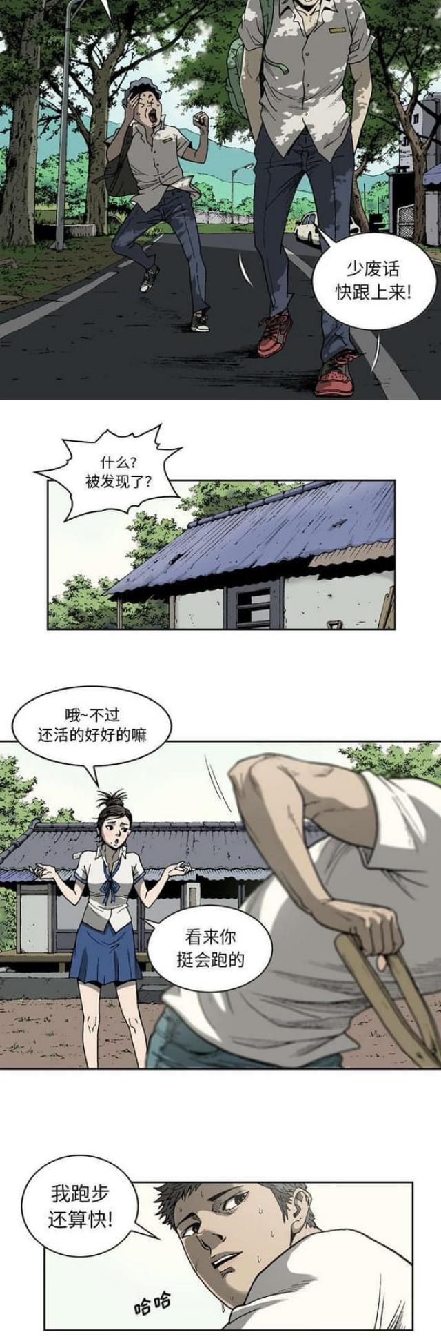 《猛龙回乡》第32话 第6页