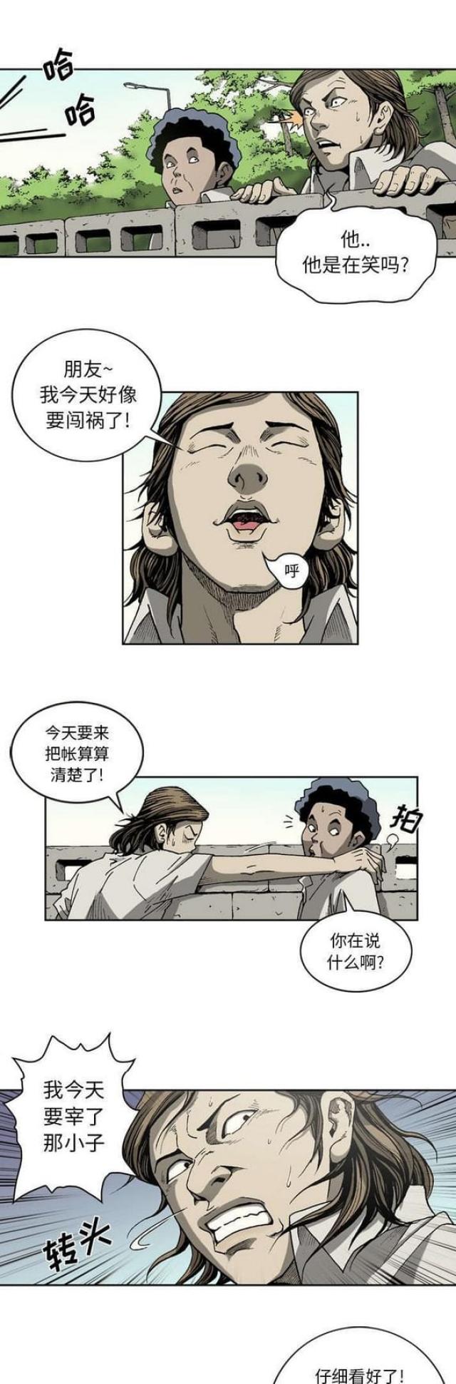 《猛龙回乡》第32话 第7页